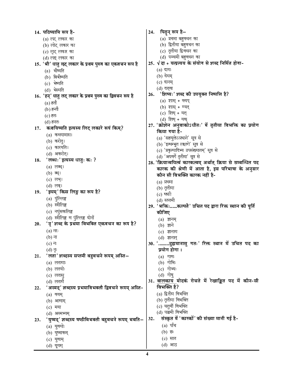 BPSC BSST TRE बिहार शिक्षक भर्ती परीक्षा संस्कृत Practice Book 2023-24 - Page 5