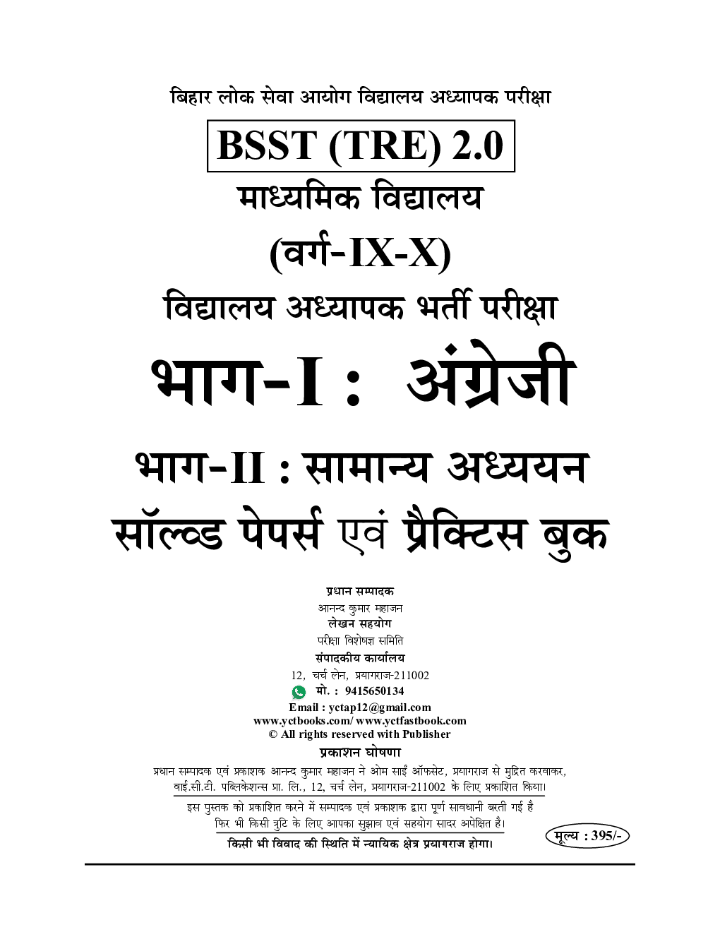 BPSC BSST TRE बिहार शिक्षक भर्ती परीक्षा अंग्रेजी एवं सामान्य अध्धयन Solved Papers & Practice Book 2023-24  - Page 2