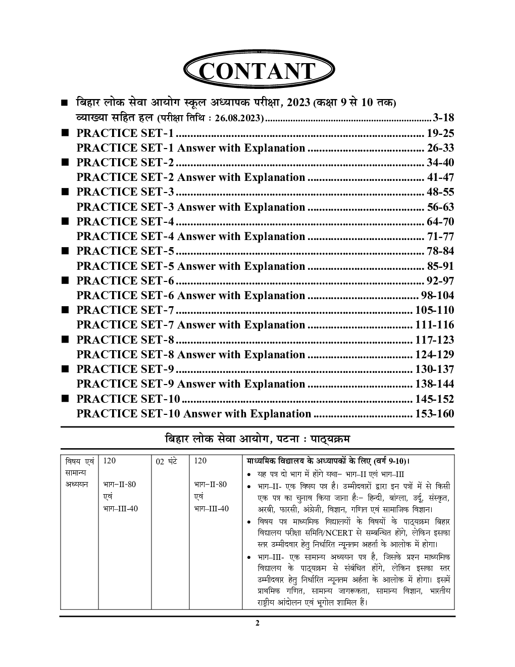 BPSC BSST TRE बिहार शिक्षक भर्ती परीक्षा अंग्रेजी एवं सामान्य अध्धयन Solved Papers & Practice Book 2023-24  - Page 3