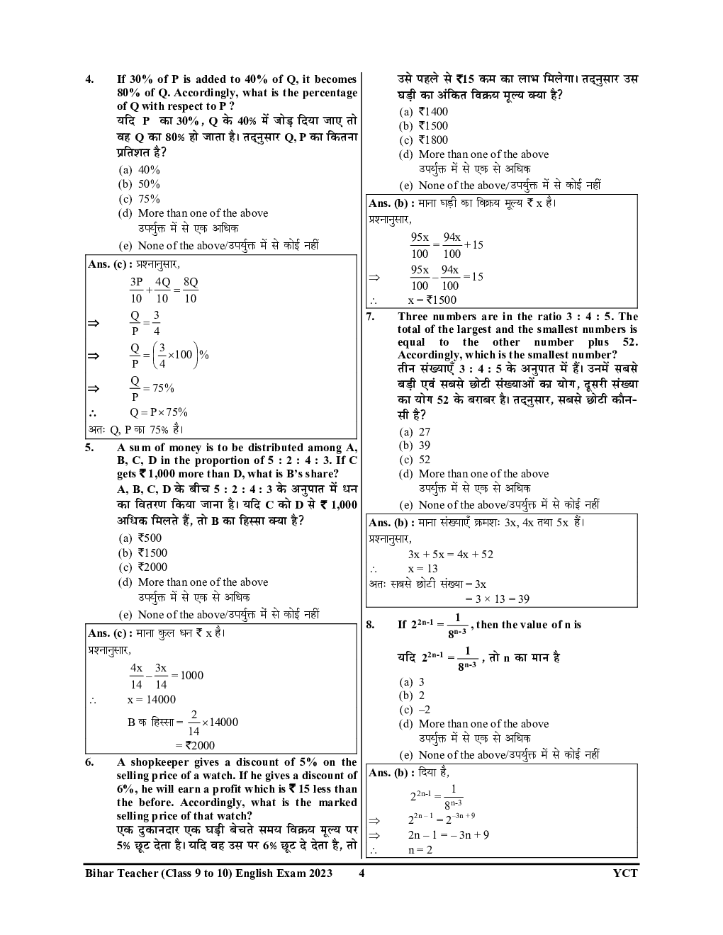 BPSC BSST TRE बिहार शिक्षक भर्ती परीक्षा अंग्रेजी एवं सामान्य अध्धयन Solved Papers & Practice Book 2023-24  - Page 5