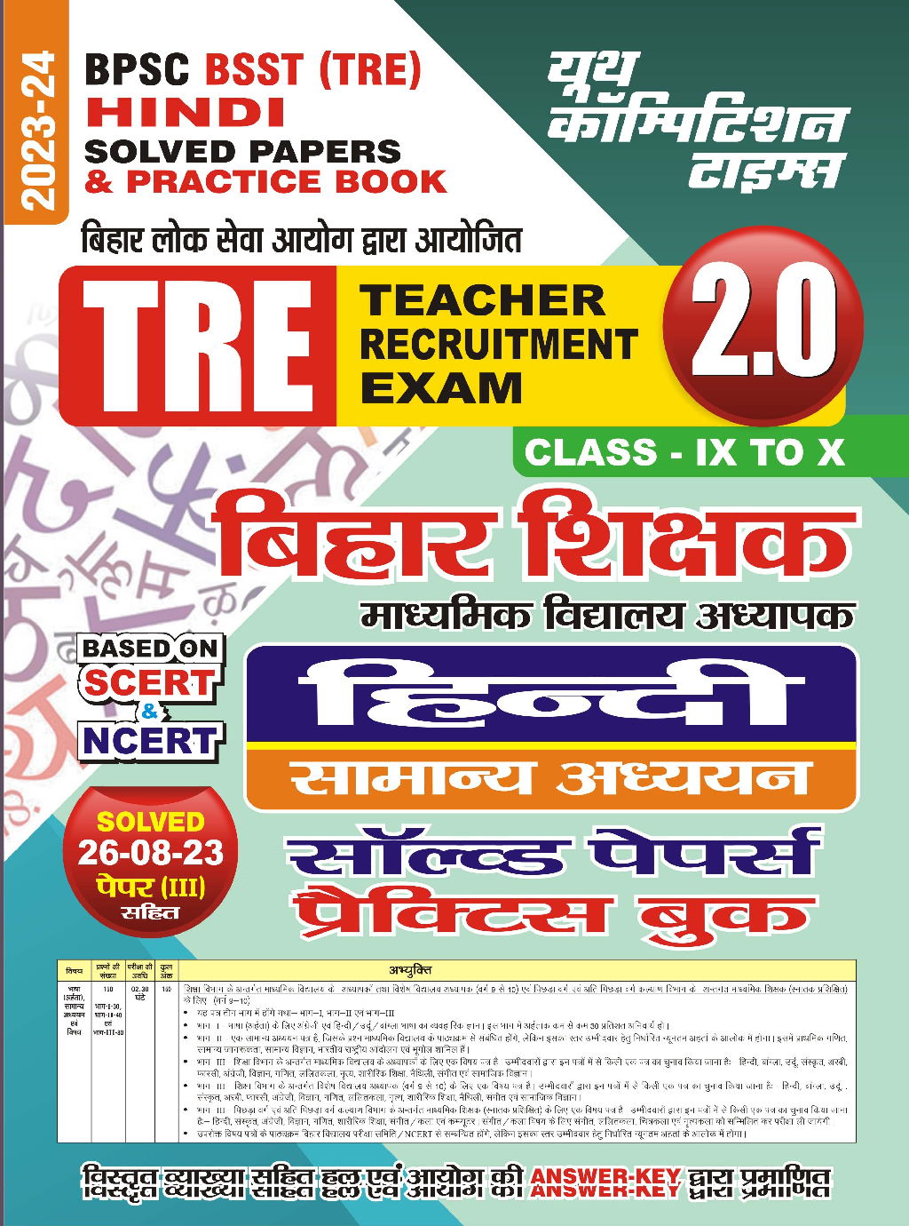 BPSC BSST TRE बिहार शिक्षक भर्ती परीक्षा हिंदी एवं सामान्य अध्धयन Solved Papers & Practice Book 2023-24  - Page 1