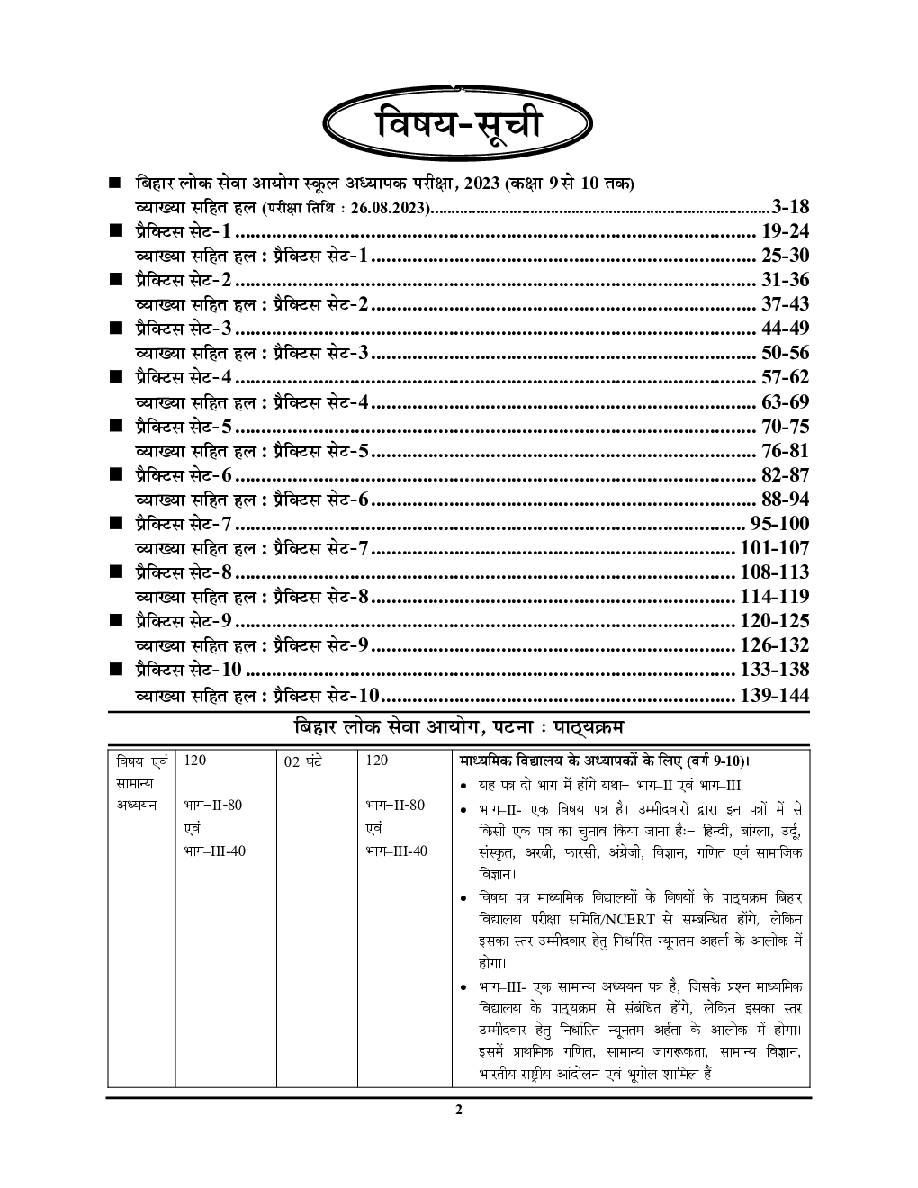 BPSC BSST TRE बिहार शिक्षक भर्ती परीक्षा हिंदी एवं सामान्य अध्धयन Solved Papers & Practice Book 2023-24  - Page 3