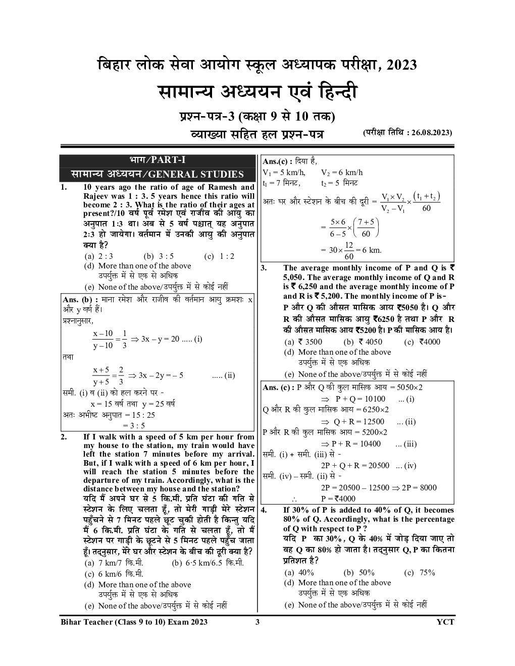 BPSC BSST TRE बिहार शिक्षक भर्ती परीक्षा हिंदी एवं सामान्य अध्धयन Solved Papers & Practice Book 2023-24  - Page 4