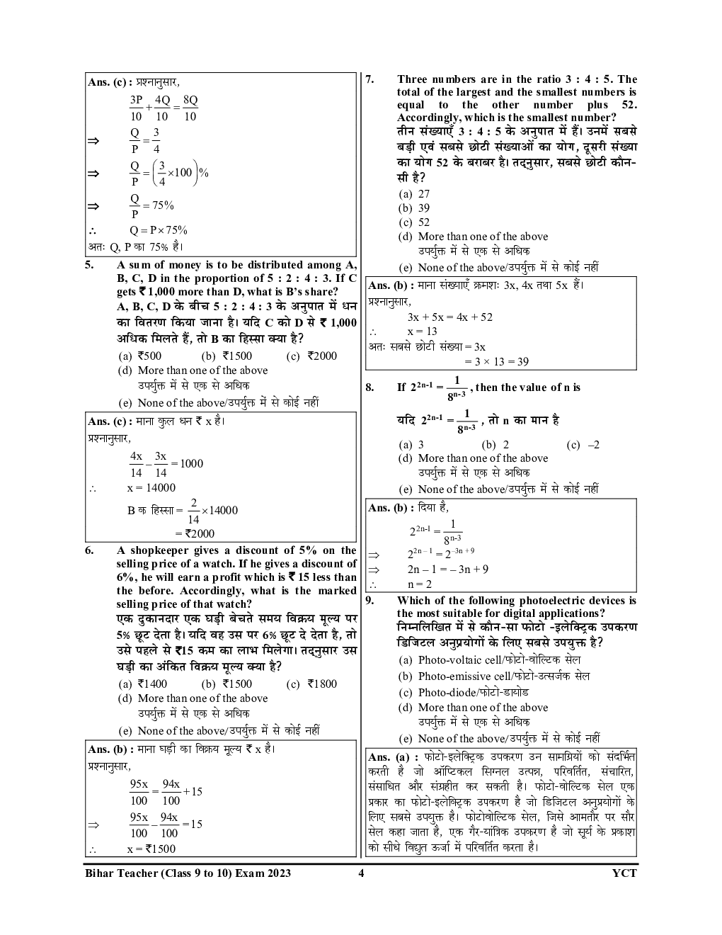 BPSC BSST TRE बिहार शिक्षक भर्ती परीक्षा हिंदी एवं सामान्य अध्धयन Solved Papers & Practice Book 2023-24  - Page 5