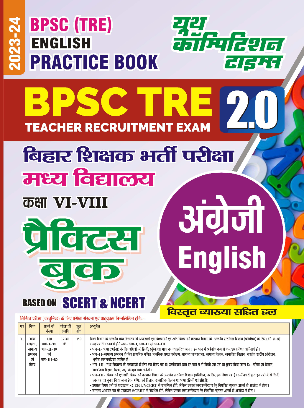 BPSC BSST TRE बिहार शिक्षक भर्ती परीक्षा अंगेरजी  Practice Book 2023-24 - Page 1