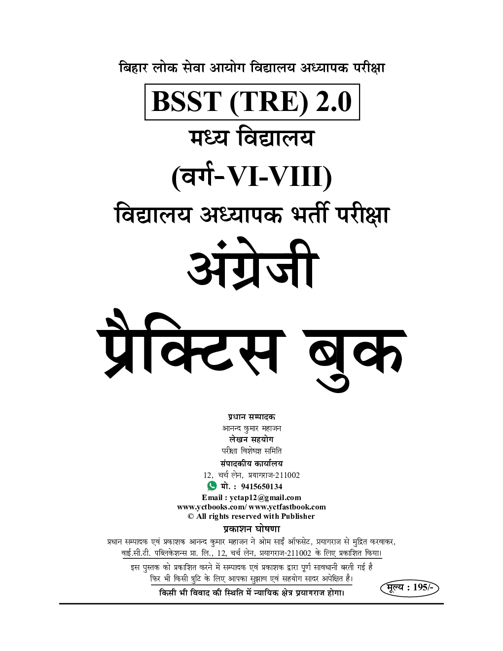 BPSC BSST TRE बिहार शिक्षक भर्ती परीक्षा अंगेरजी  Practice Book 2023-24 - Page 2