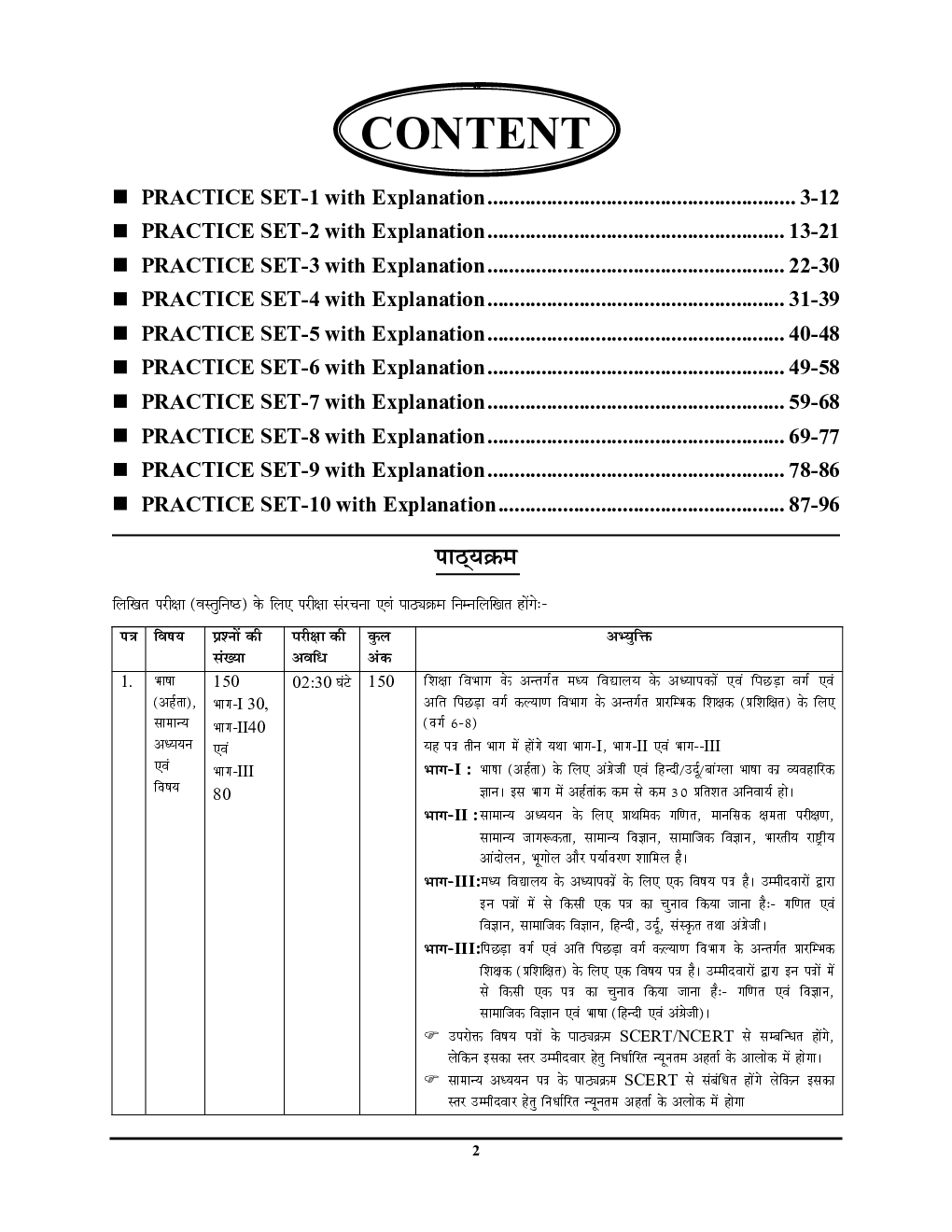 BPSC BSST TRE बिहार शिक्षक भर्ती परीक्षा अंगेरजी  Practice Book 2023-24 - Page 3