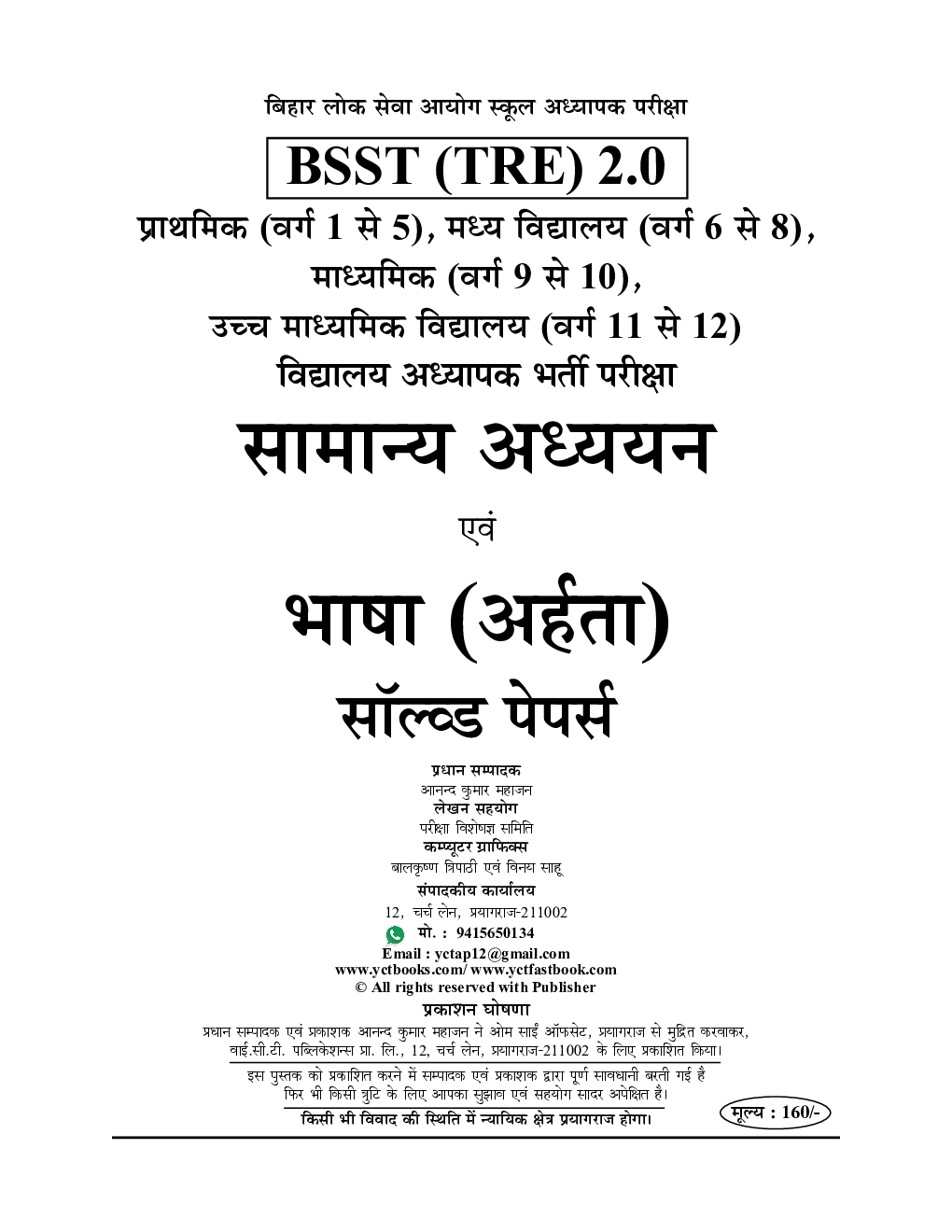 BPSC TRE बिहार शिक्षक भर्ती परीक्षा सामान्य अध्धयन एवं भाषा (आहर्ता)  Solved Papers 2023-24  - Page 2