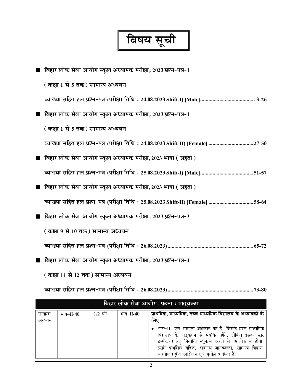 BPSC TRE बिहार शिक्षक भर्ती परीक्षा सामान्य अध्धयन एवं भाषा (आहर्ता)  Solved Papers 2023-24  - Page 3