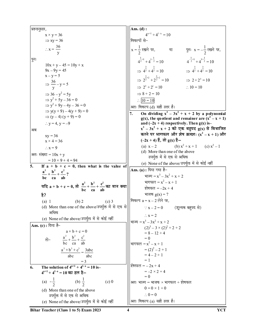 BPSC TRE बिहार शिक्षक भर्ती परीक्षा सामान्य अध्धयन एवं भाषा (आहर्ता)  Solved Papers 2023-24  - Page 5