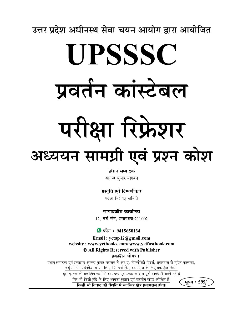 UPSSSC प्रवर्तन कांस्टेबल Mains Study Material 2023-24  - Page 2