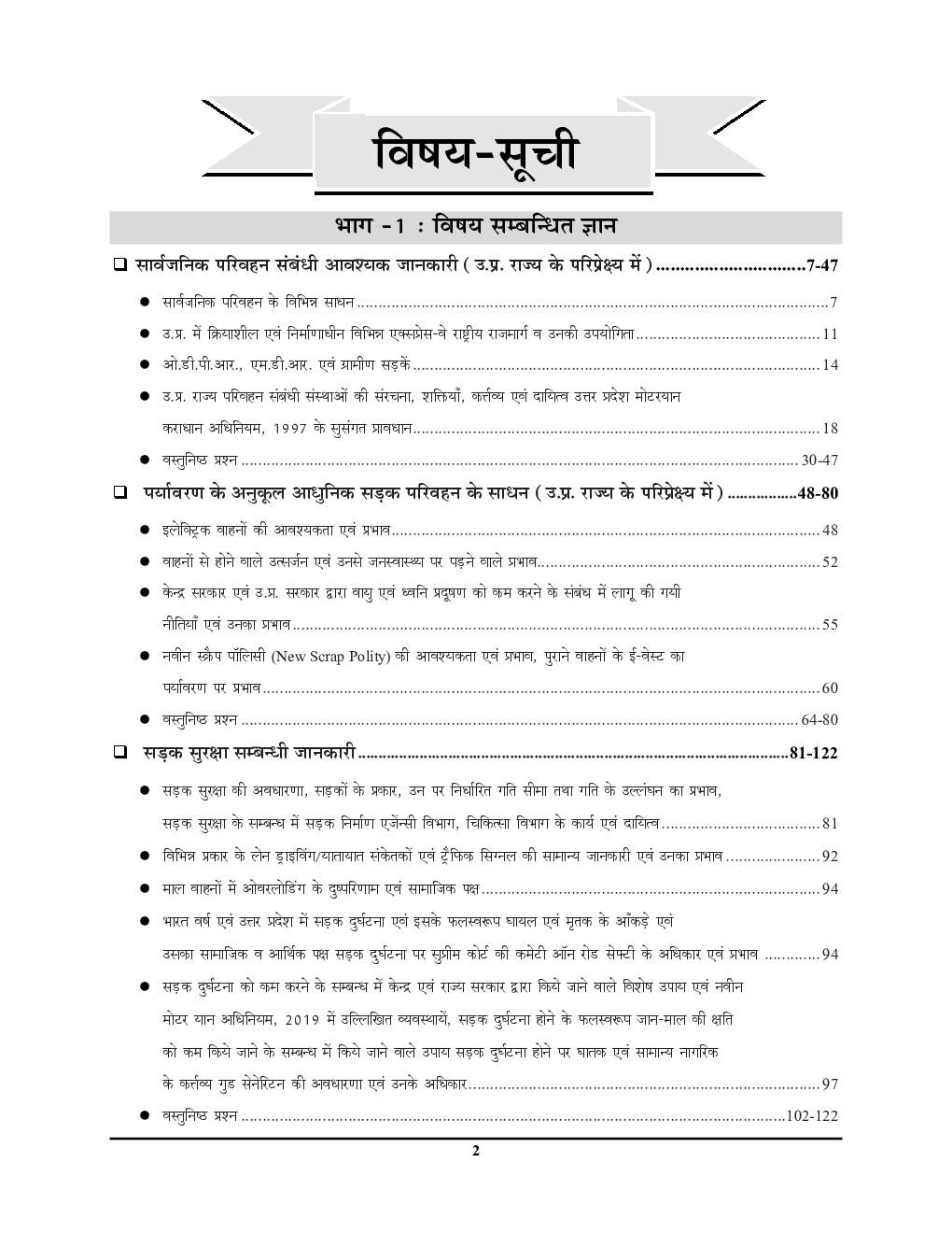 UPSSSC प्रवर्तन कांस्टेबल Mains Study Material 2023-24  - Page 3