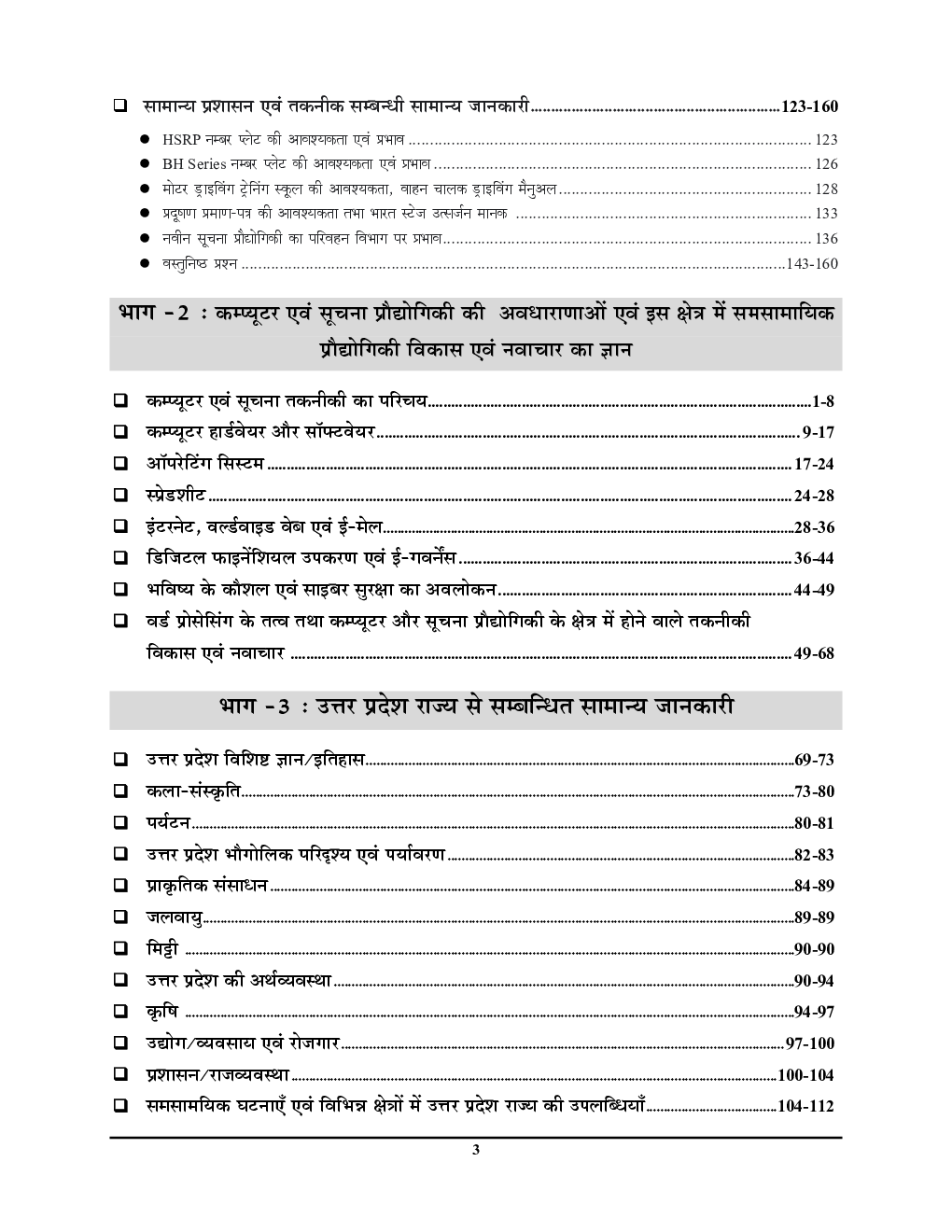 UPSSSC प्रवर्तन कांस्टेबल Mains Study Material 2023-24  - Page 4