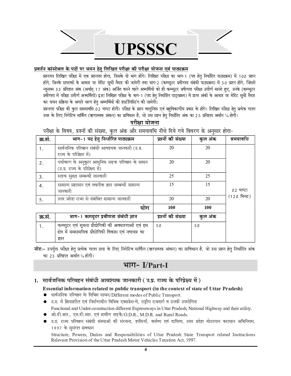 UPSSSC प्रवर्तन कांस्टेबल Mains Study Material 2023-24  - Page 5