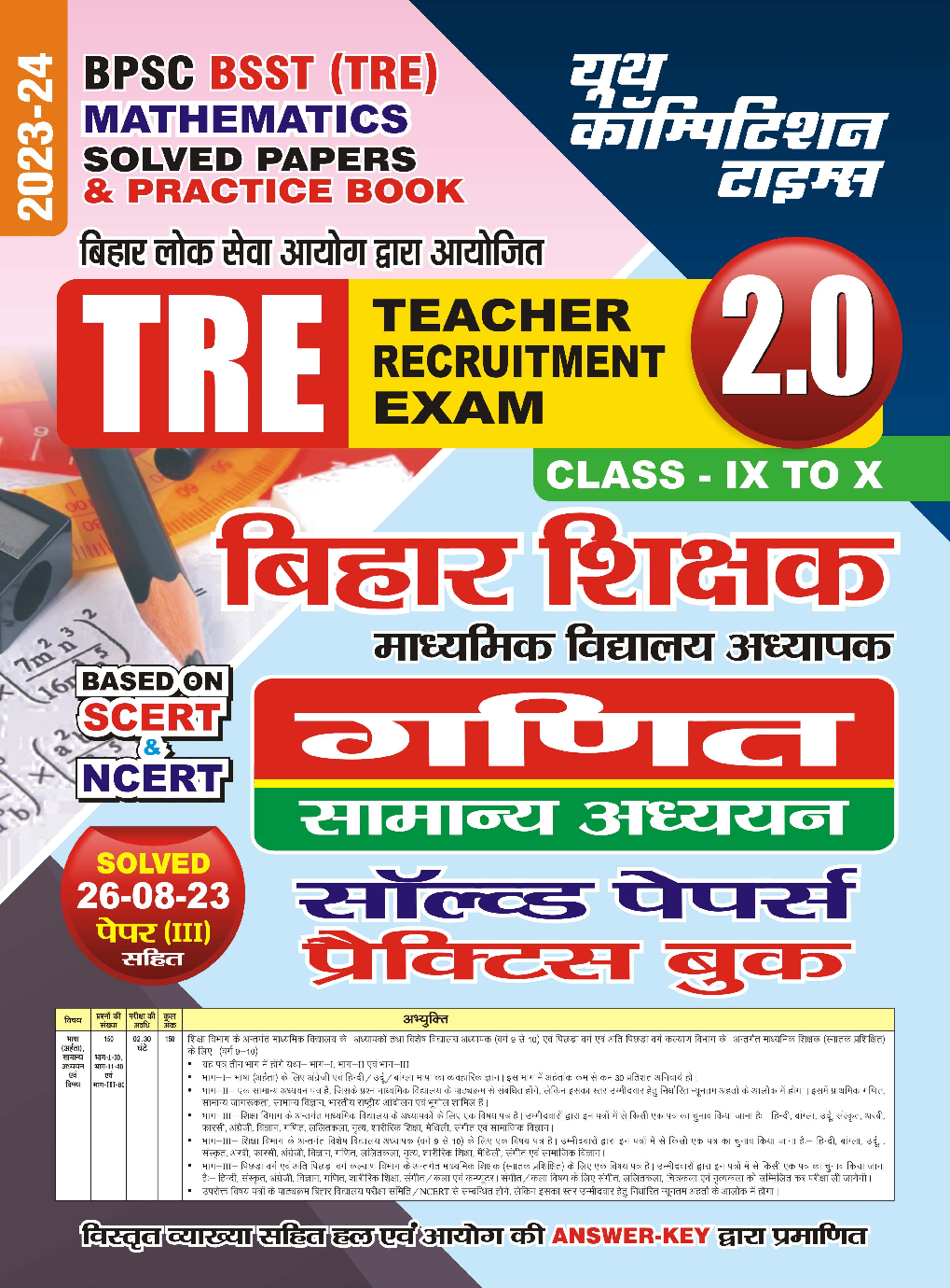 BPSC BSST TRE बिहार शिक्षक गणित एवं सामान्य अध्धयन Solved Papers & Practice Book 2023-24 - Page 1