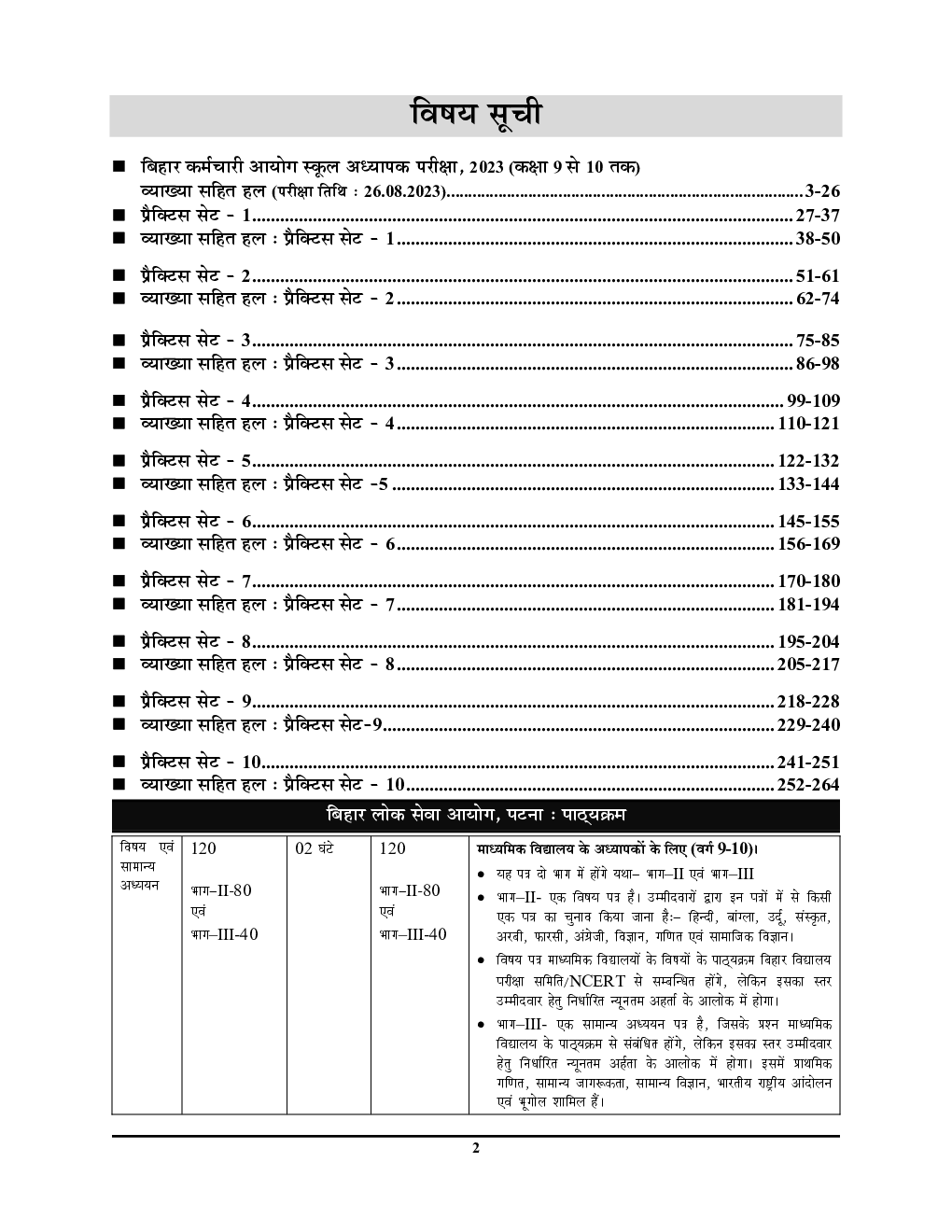 BPSC BSST TRE बिहार शिक्षक गणित एवं सामान्य अध्धयन Solved Papers & Practice Book 2023-24 - Page 3