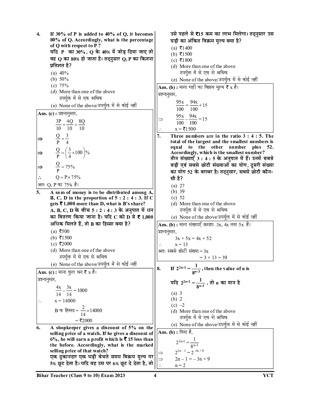 BPSC BSST TRE बिहार शिक्षक गणित एवं सामान्य अध्धयन Solved Papers & Practice Book 2023-24 - Page 5