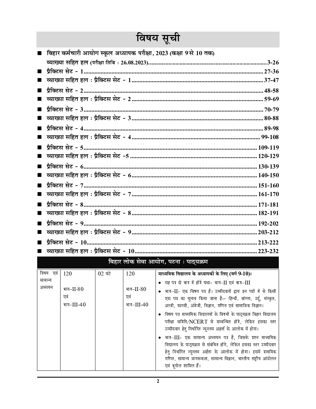 BPSC BSST TRE बिहार शिक्षक विज्ञान एवं सामान्य अध्धयन  Solved Papers & Practice Book 2023-24  - Page 3