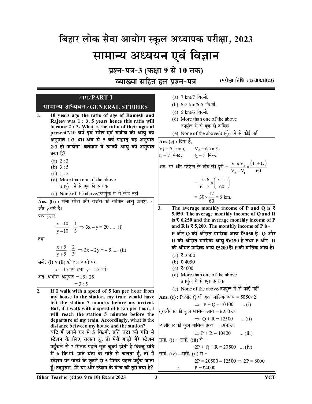 BPSC BSST TRE बिहार शिक्षक विज्ञान एवं सामान्य अध्धयन  Solved Papers & Practice Book 2023-24  - Page 4