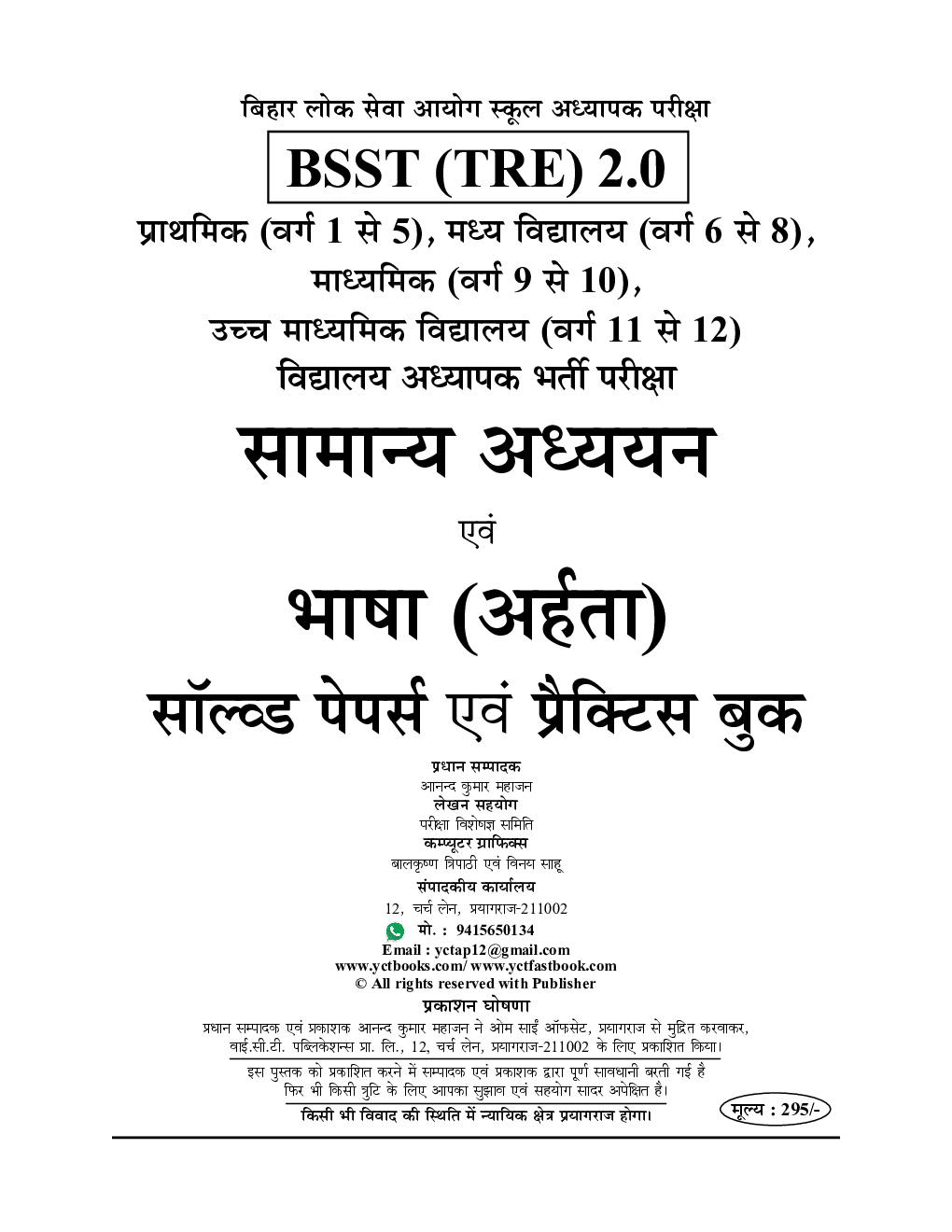 BPSC BSST TREबिहार शिक्षक भर्ती परीक्षा सामान्य अध्धयन एवं भाषा (आहर्ता) Solved Papers & Practice Book 2023-24 - Page 2