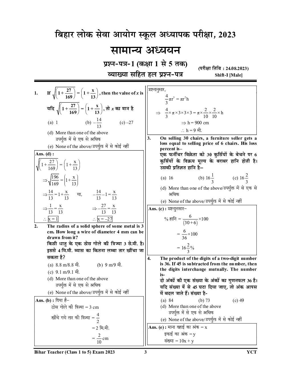 BPSC BSST TREबिहार शिक्षक भर्ती परीक्षा सामान्य अध्धयन एवं भाषा (आहर्ता) Solved Papers & Practice Book 2023-24 - Page 4