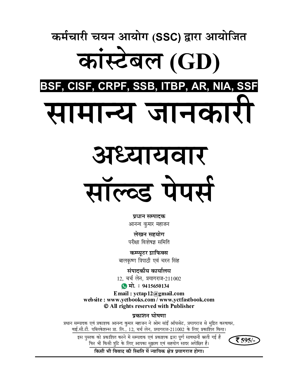 SSC GD कॉन्सटेबल General Knowledge Solved Papers 2023-24 - Page 2