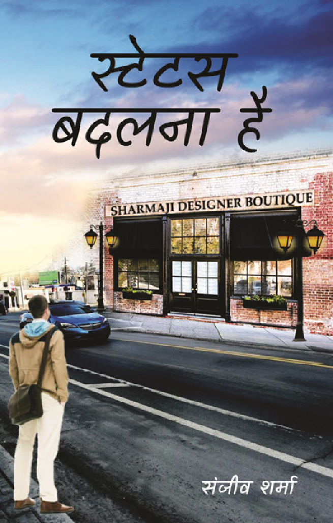 Status Badalna Hai - Page 1