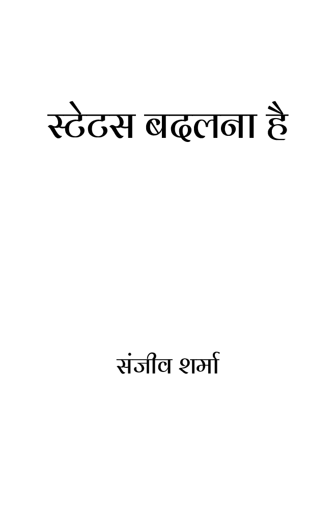 Status Badalna Hai - Page 2