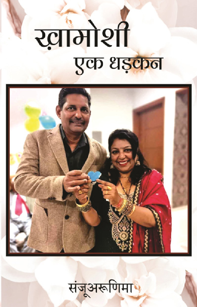 Khamoshi Ek Dhadkan - Page 1