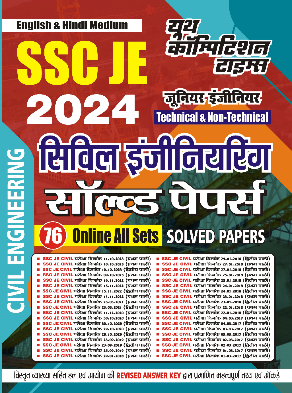 SSC JE सिविल इंजीनियरिंग साल्व्ड पेपर्स 2023-24  - Page 1