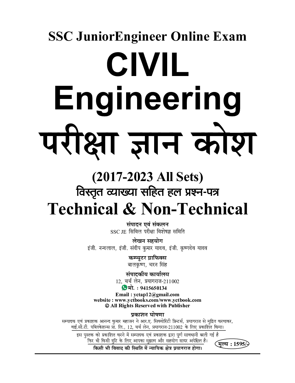 SSC JE सिविल इंजीनियरिंग साल्व्ड पेपर्स 2023-24  - Page 2