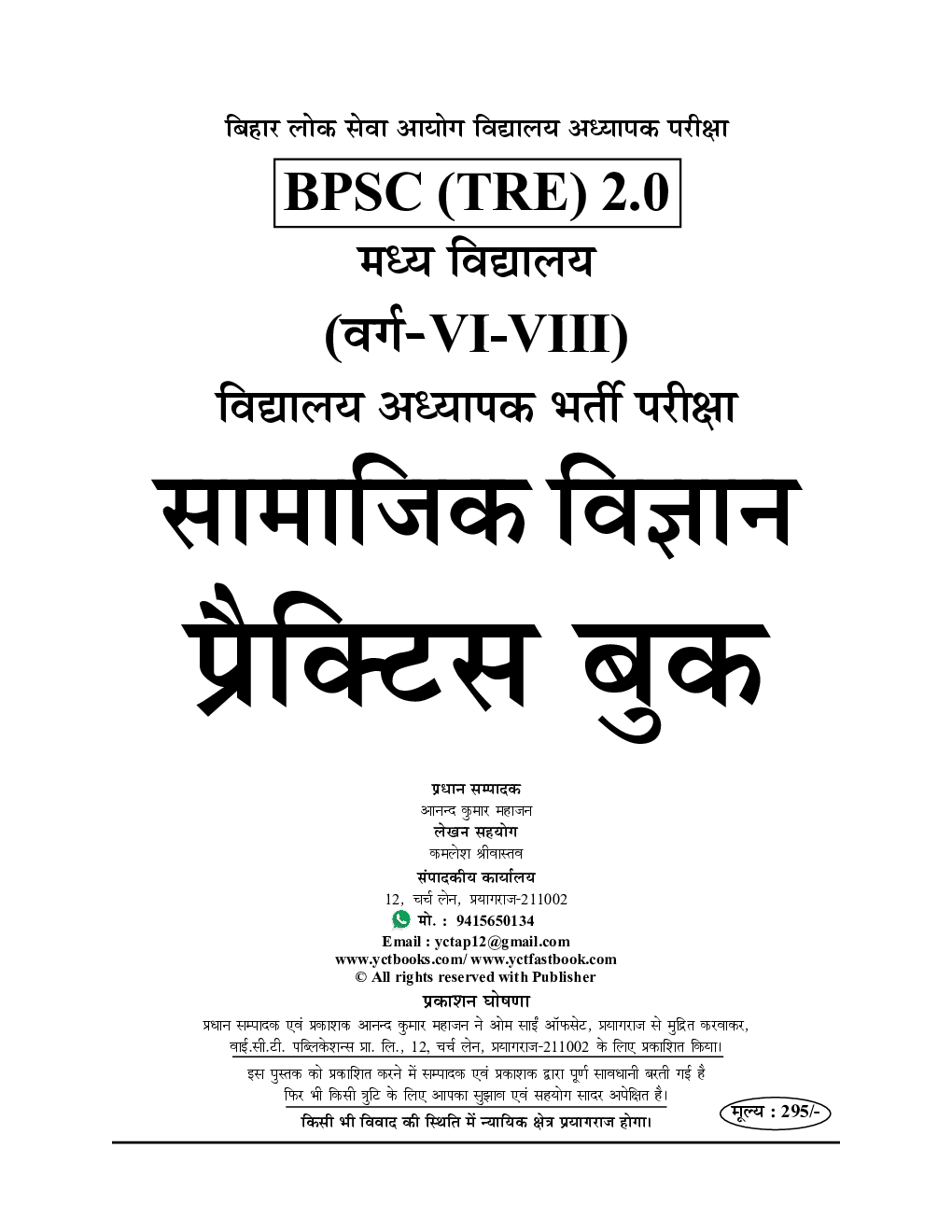 BPSC TRE सामाजिक विज्ञानं प्रैक्टिस बुक्स 2023-24  - Page 2