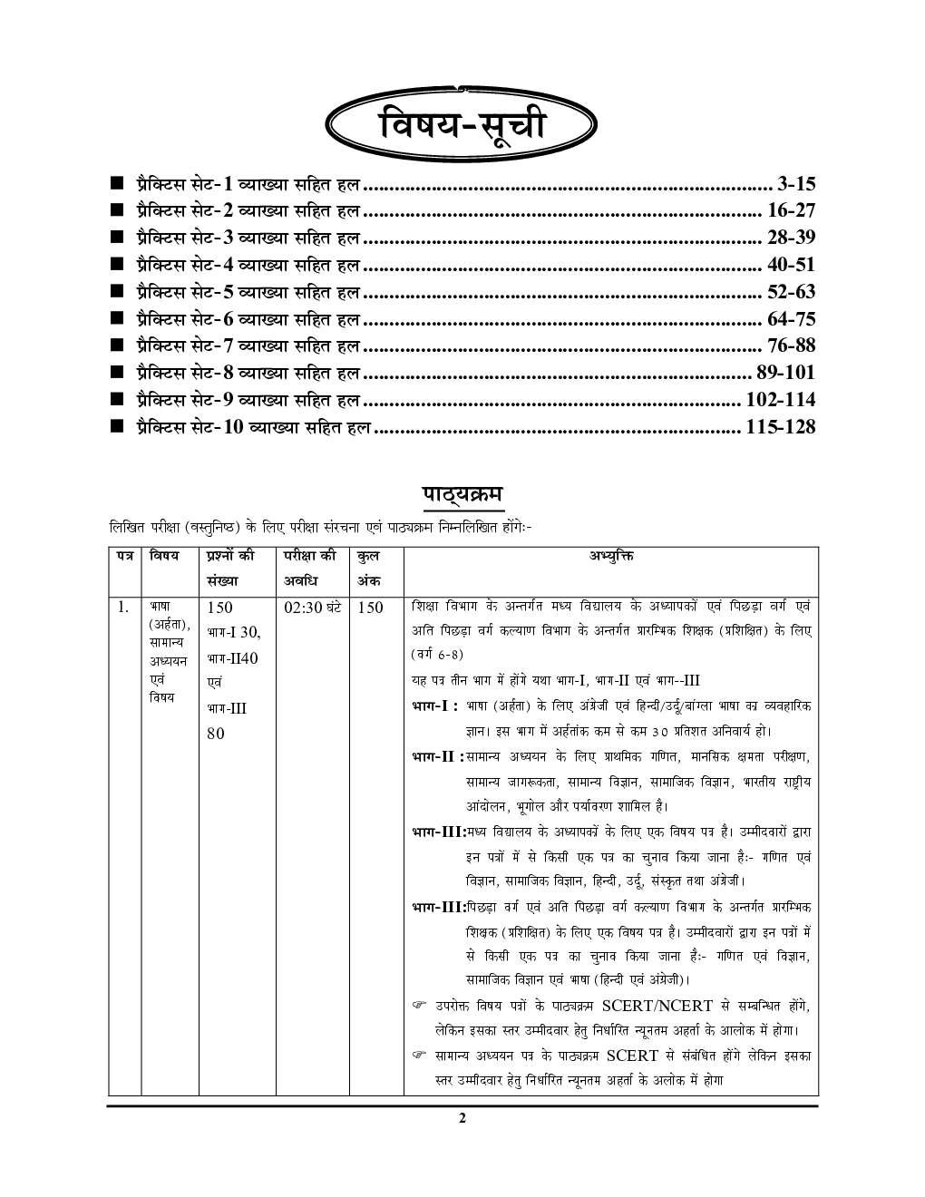 BPSC TRE सामाजिक विज्ञानं प्रैक्टिस बुक्स 2023-24  - Page 3