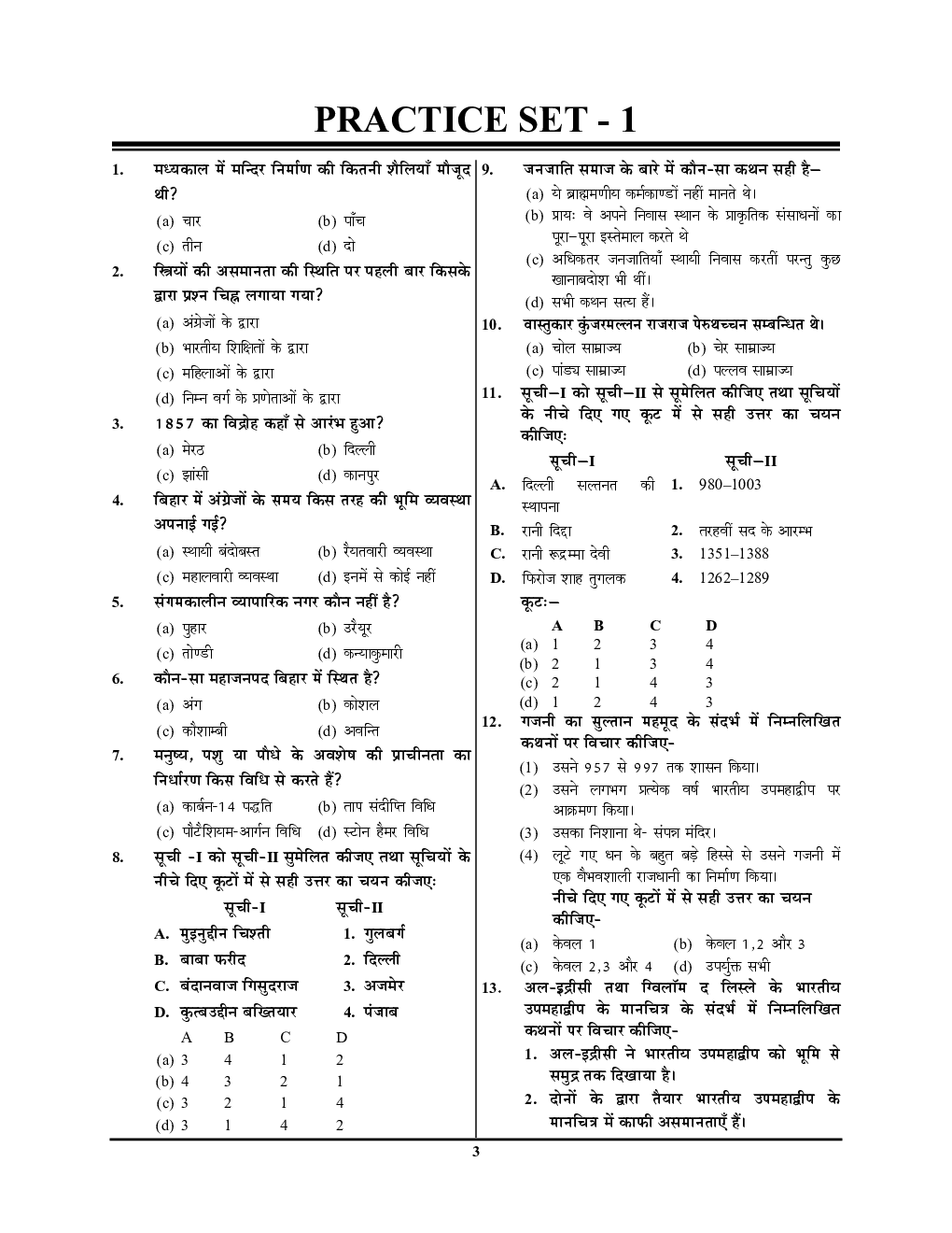 BPSC TRE सामाजिक विज्ञानं प्रैक्टिस बुक्स 2023-24  - Page 4