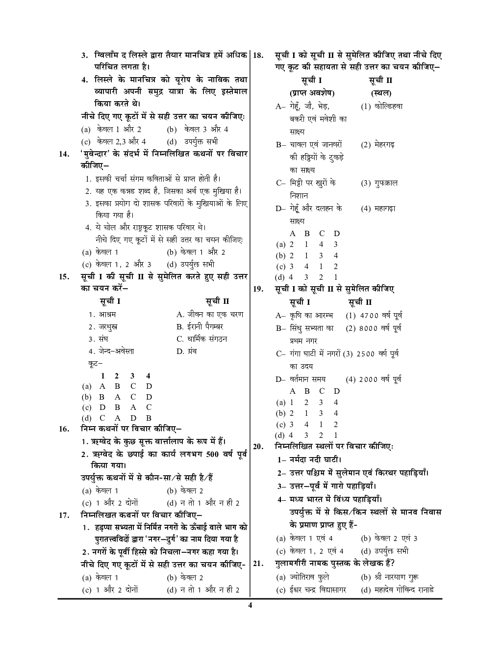 BPSC TRE सामाजिक विज्ञानं प्रैक्टिस बुक्स 2023-24  - Page 5