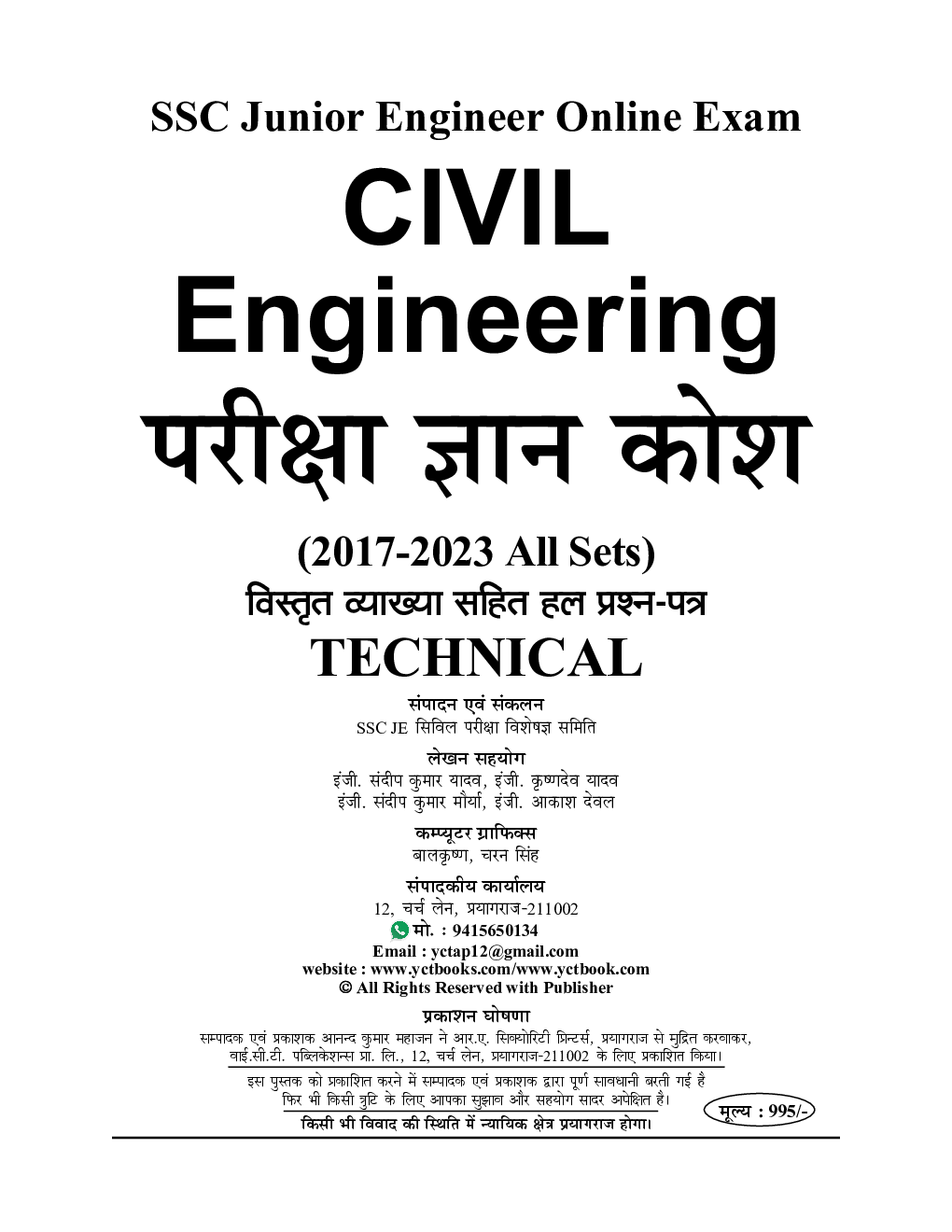 SSC JE सिविल इंजीनियरिंग तकनिकी साल्व्ड पेपर्स 2024-25  - Page 2