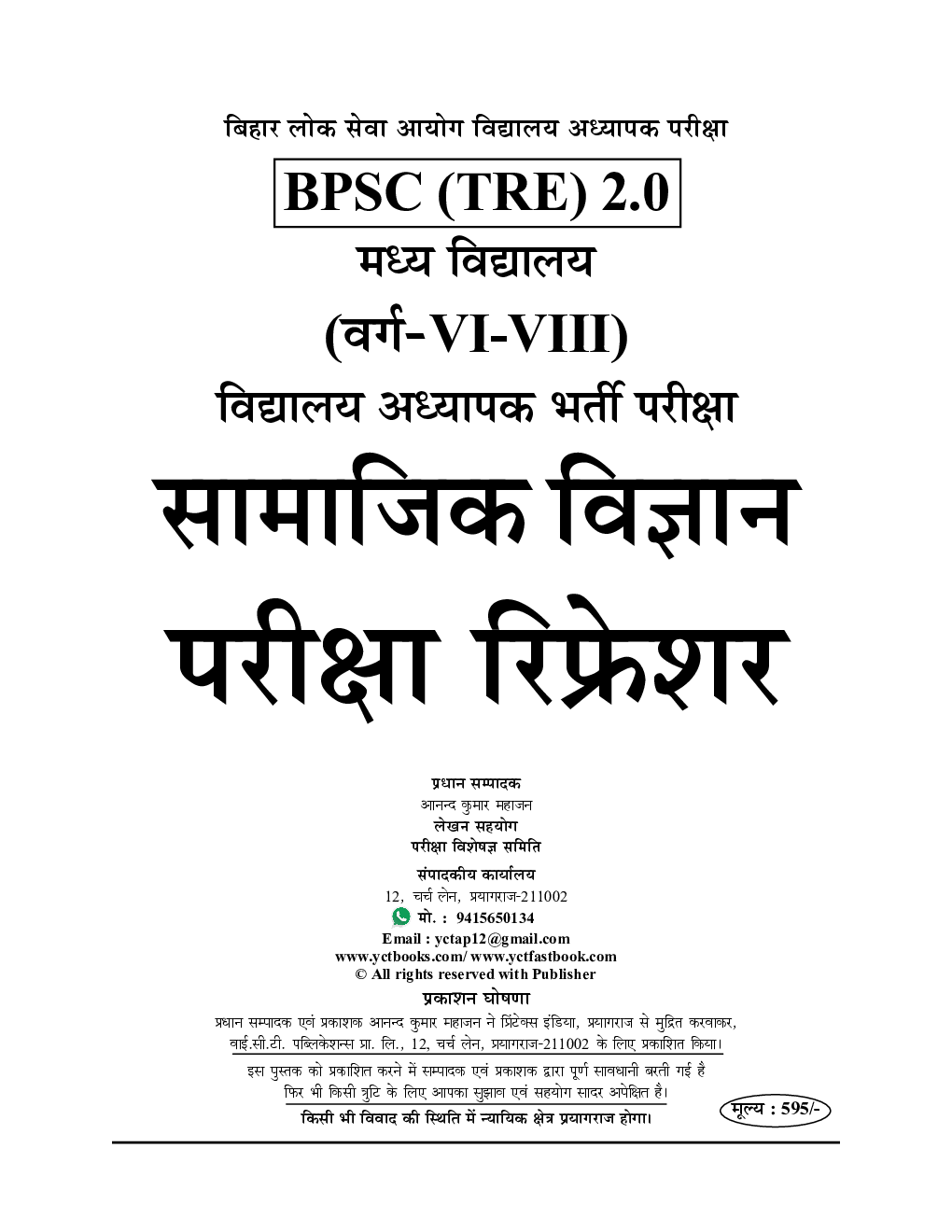 BPSC TRE सामाजिक विज्ञानं परीक्षा रिफ्रेशर(History, Geography & Civics) 2023-24 - Page 2