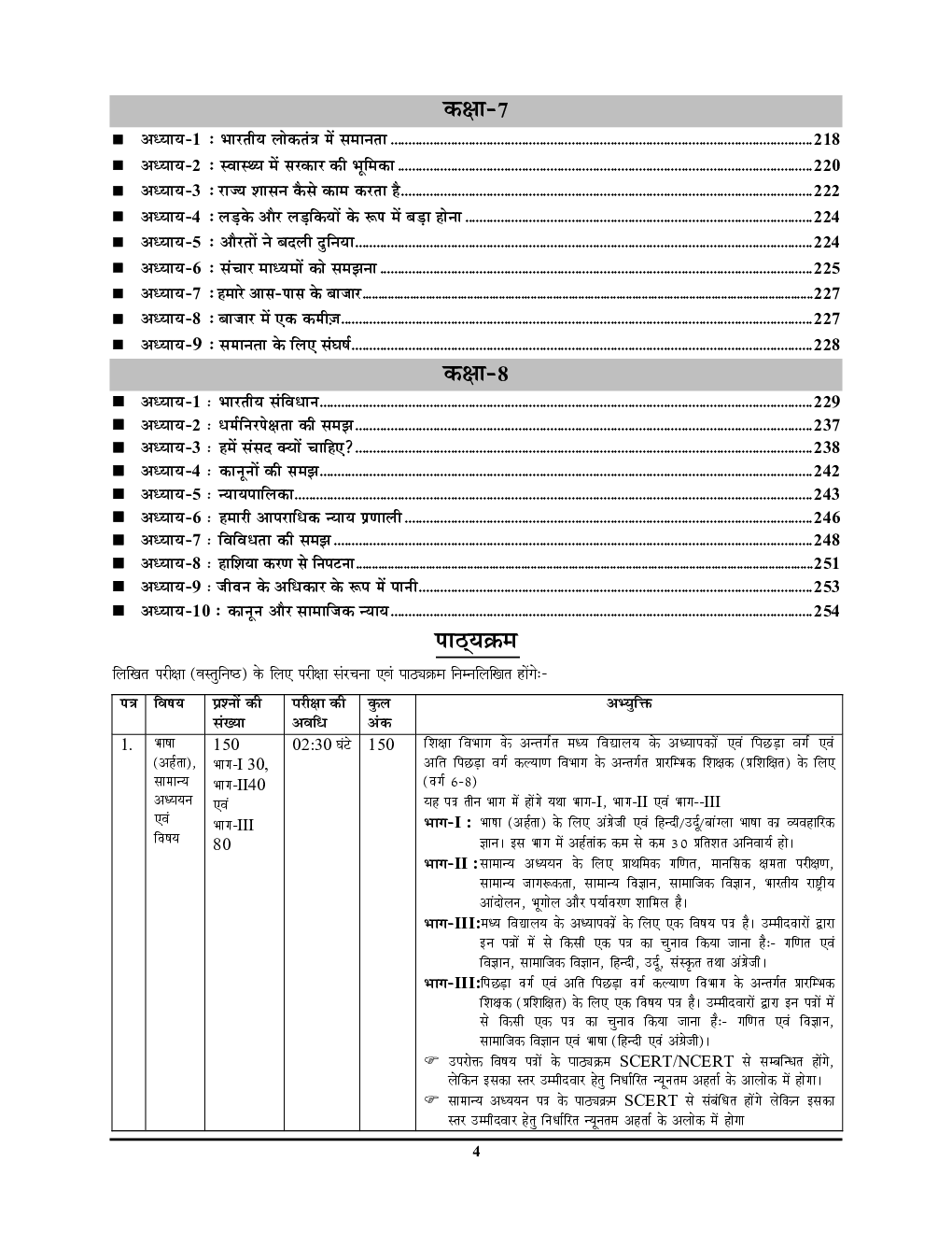 BPSC TRE सामाजिक विज्ञानं परीक्षा रिफ्रेशर(History, Geography & Civics) 2023-24 - Page 5