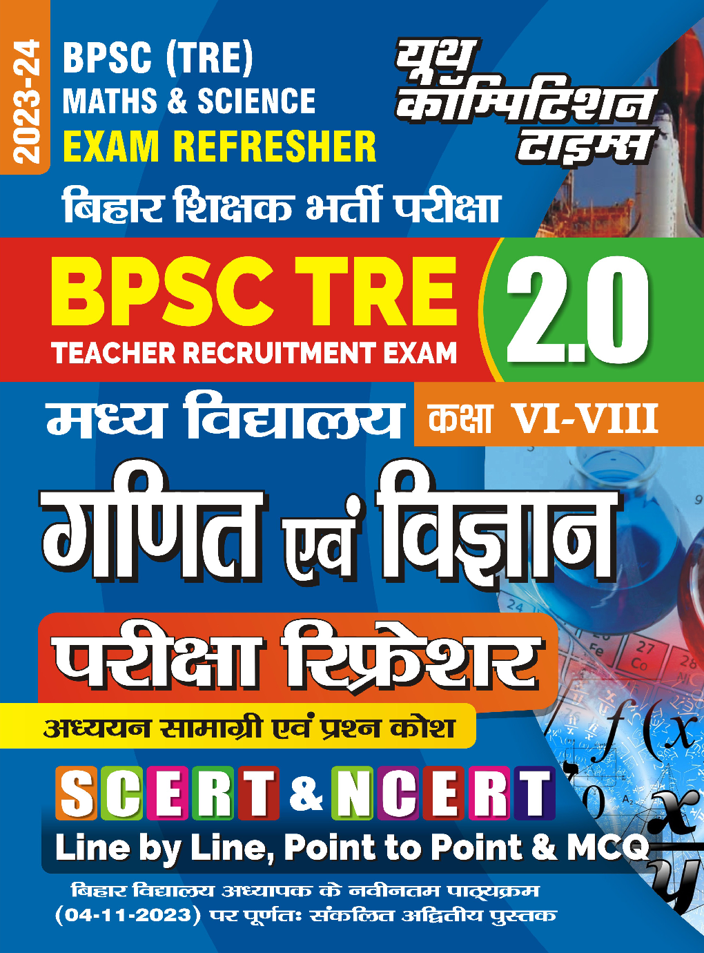 BPSC TRE  गणित एवं  विज्ञानं परीक्षा रिफ्रेशर  2023-24  - Page 1