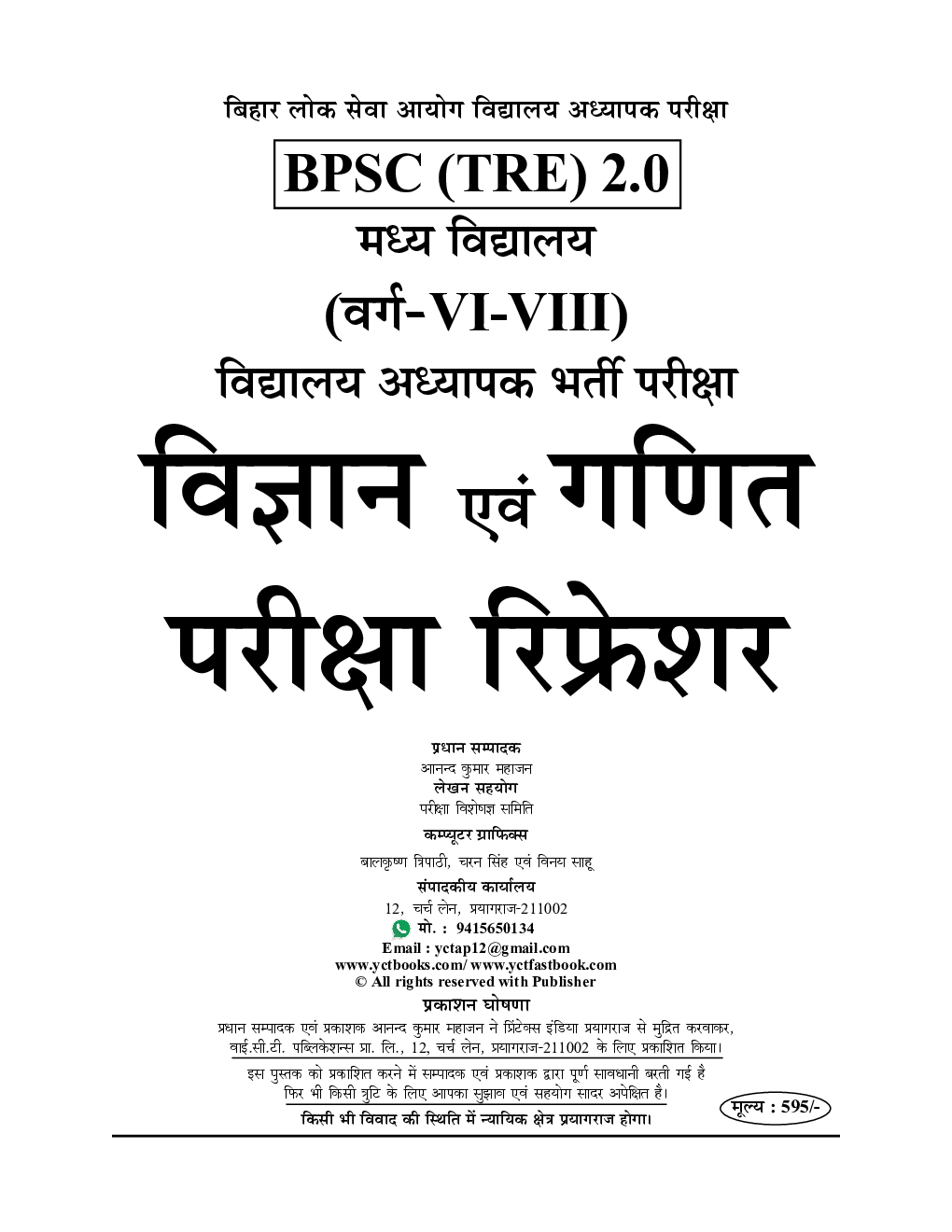 BPSC TRE  गणित एवं  विज्ञानं परीक्षा रिफ्रेशर  2023-24  - Page 2