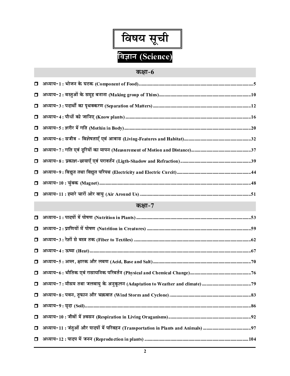 BPSC TRE  गणित एवं  विज्ञानं परीक्षा रिफ्रेशर  2023-24  - Page 3