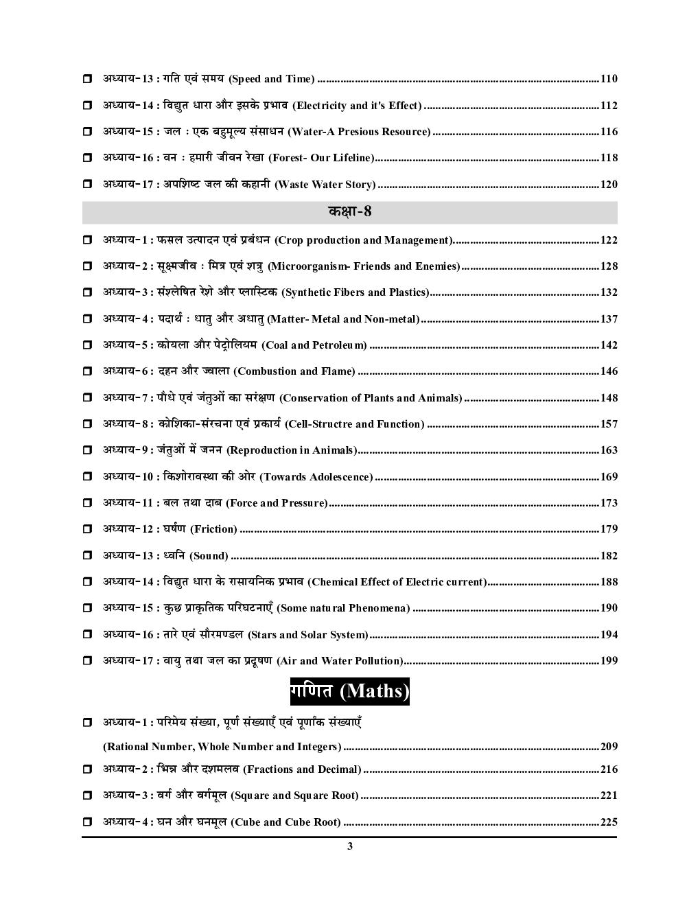 BPSC TRE  गणित एवं  विज्ञानं परीक्षा रिफ्रेशर  2023-24  - Page 4