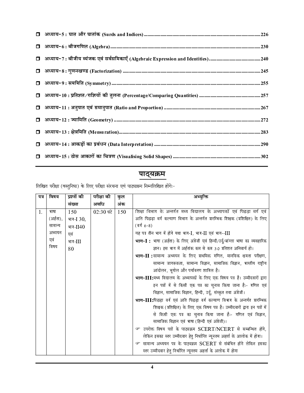 BPSC TRE  गणित एवं  विज्ञानं परीक्षा रिफ्रेशर  2023-24  - Page 5