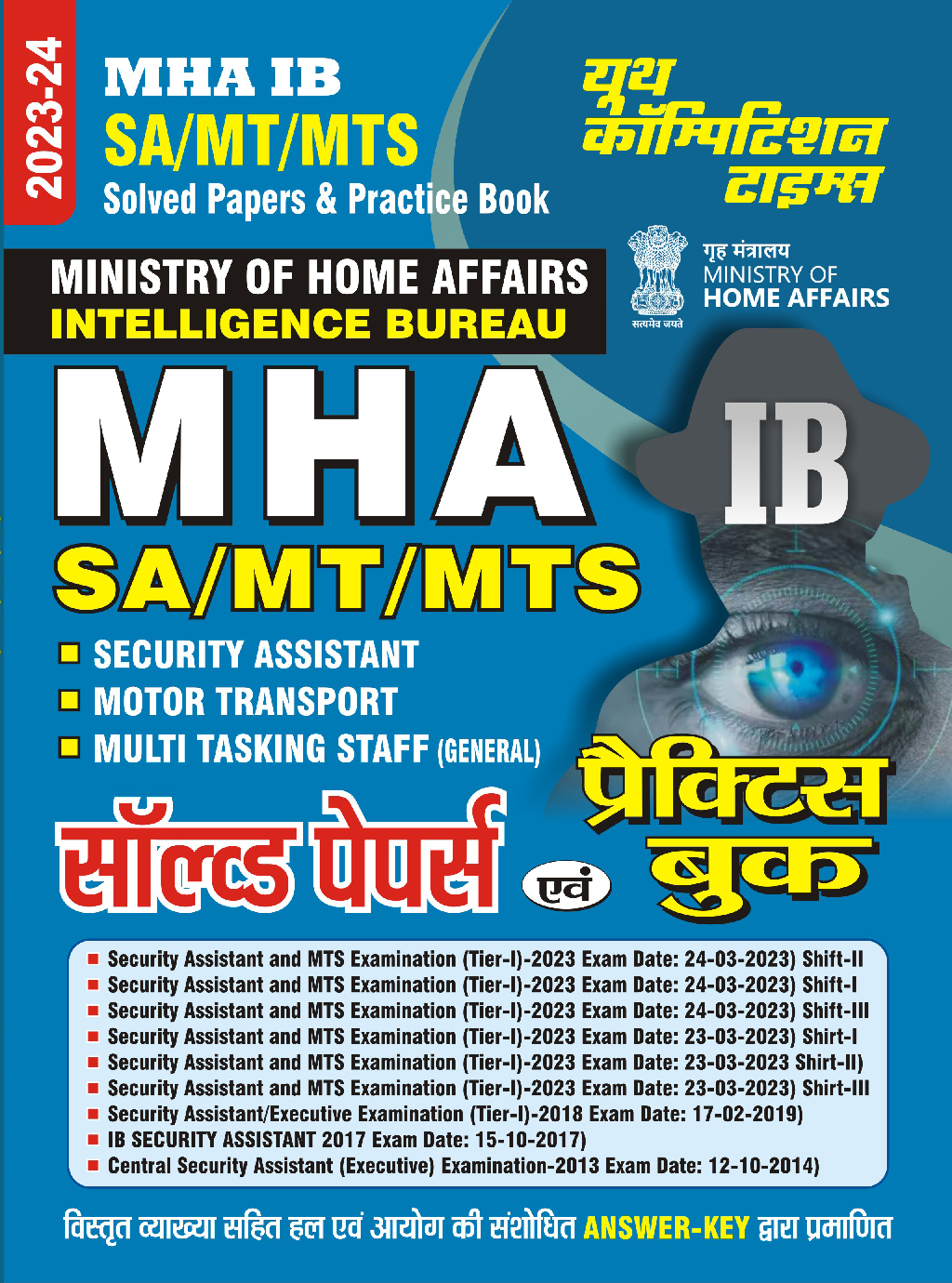 MHA IB गणित एवं  विज्ञानं परीक्षा रिफ्रेशर  2023-24 - Page 1