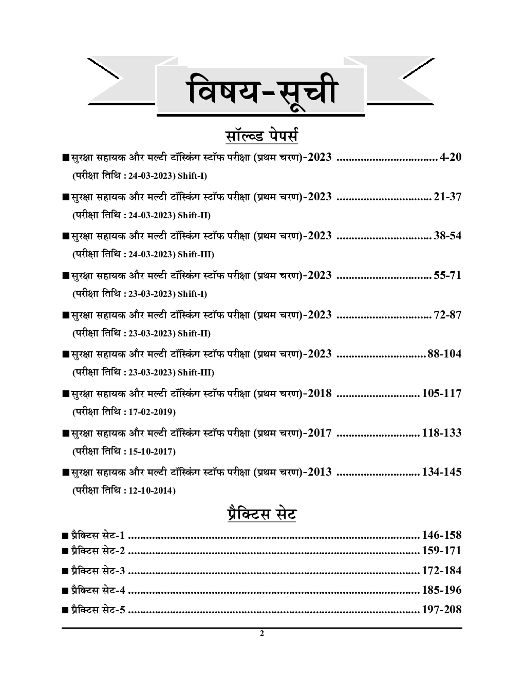 MHA IB गणित एवं  विज्ञानं परीक्षा रिफ्रेशर  2023-24 - Page 3