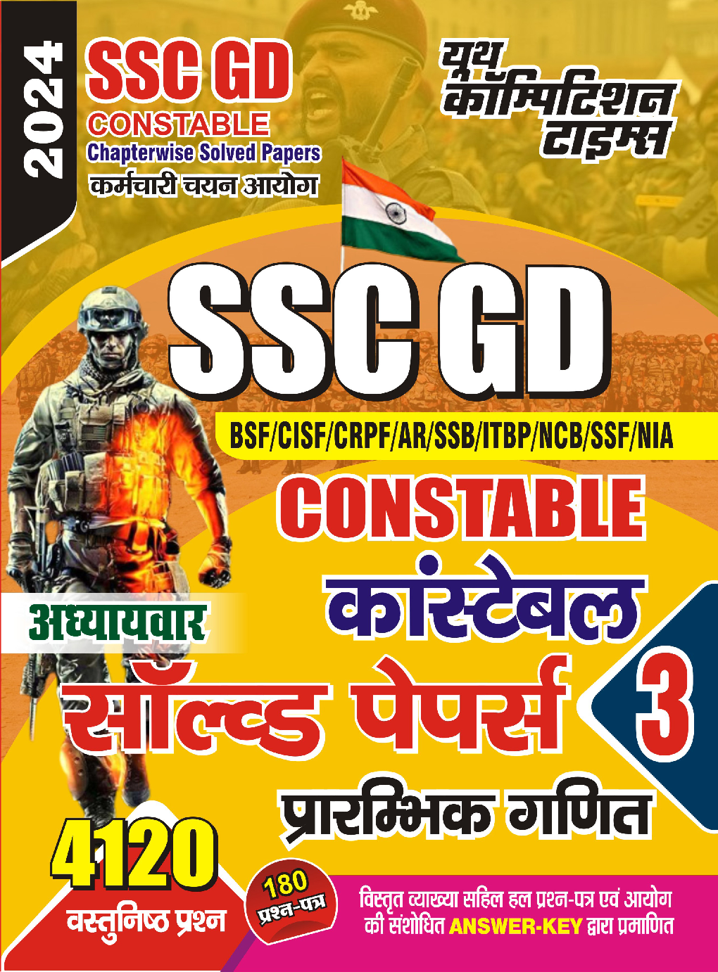 SSC GD कॉन्सटेबले साल्व्ड पेपर्स Elementary Math Solved Papers 2023-24  - Page 1