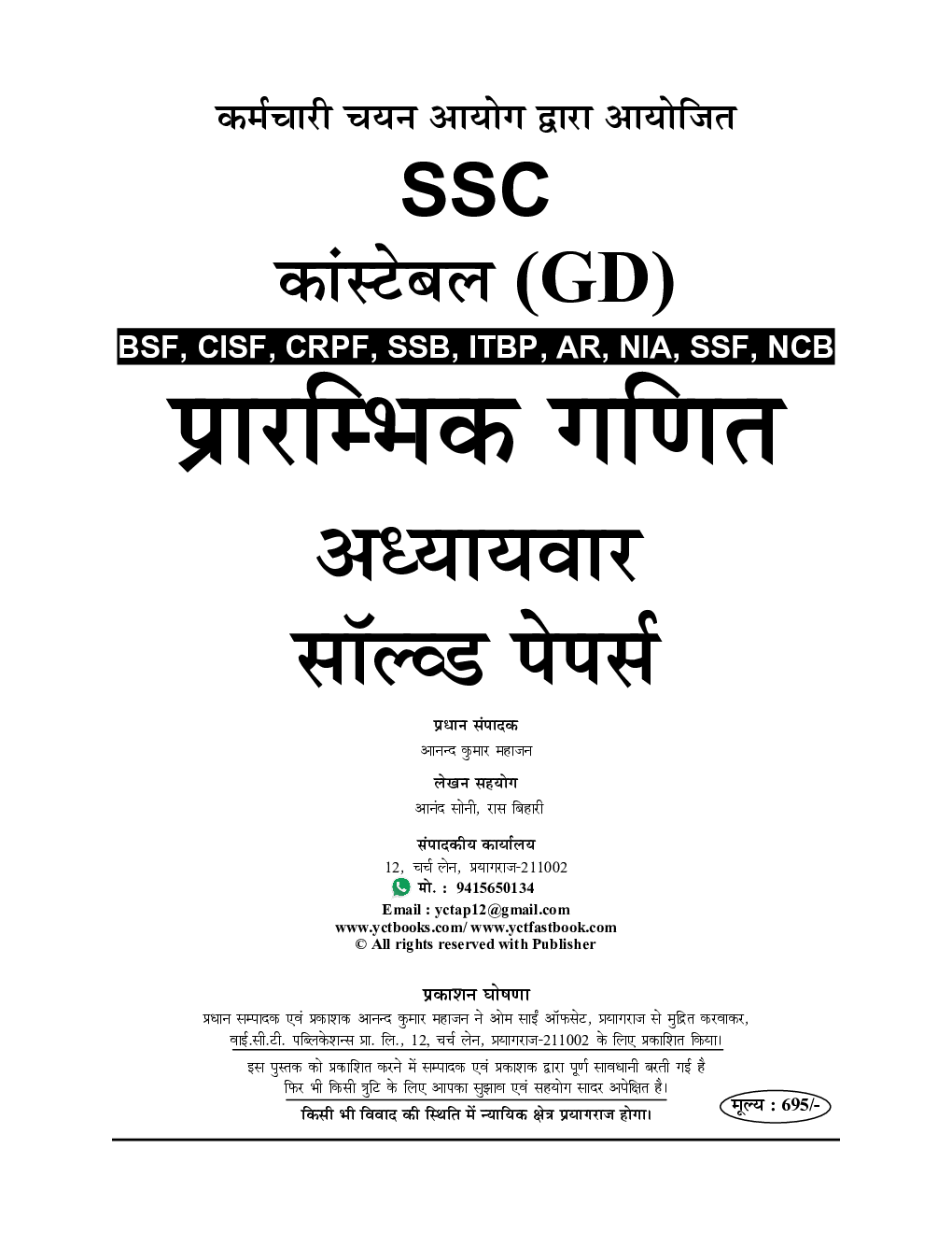 SSC GD कॉन्सटेबले साल्व्ड पेपर्स Elementary Math Solved Papers 2023-24  - Page 2