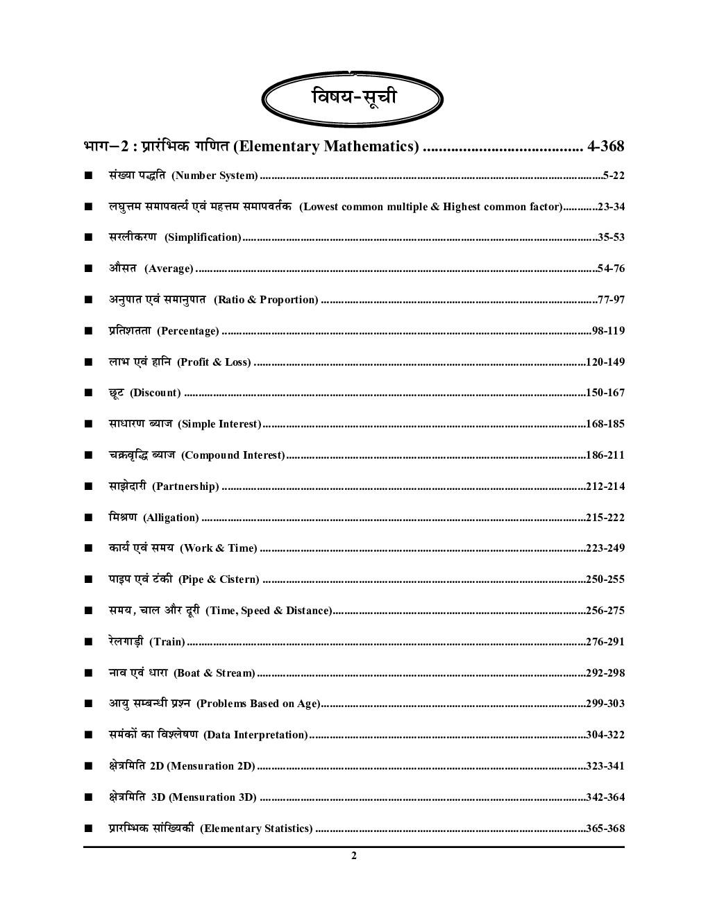 SSC GD कॉन्सटेबले साल्व्ड पेपर्स Elementary Math Solved Papers 2023-24  - Page 3