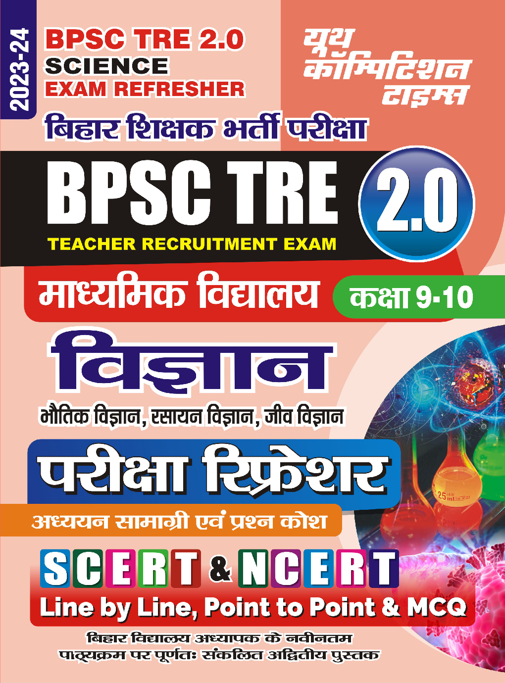 BPSC TRE विज्ञानं परीक्षा रिफ्रेशर ( Physics, Chemistry & Biology ) Study Material 2023-24  - Page 1