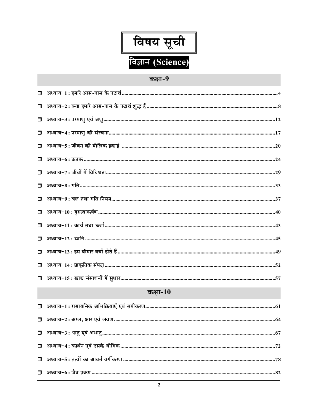 BPSC TRE विज्ञानं परीक्षा रिफ्रेशर ( Physics, Chemistry & Biology ) Study Material 2023-24  - Page 3